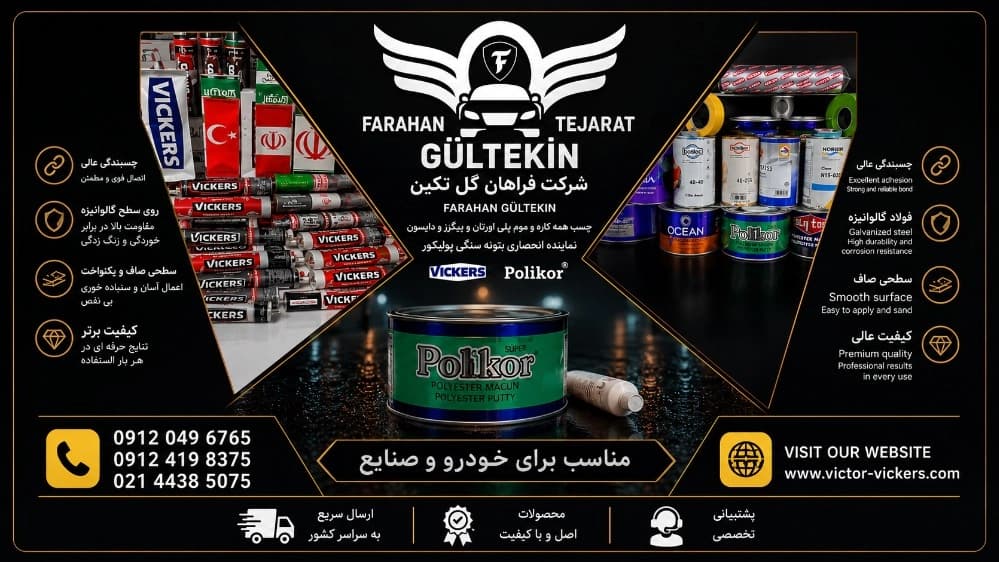 بازرگانی فراهانی نمایندگی انحصاری چسب و محصولات ویکرز در تهران